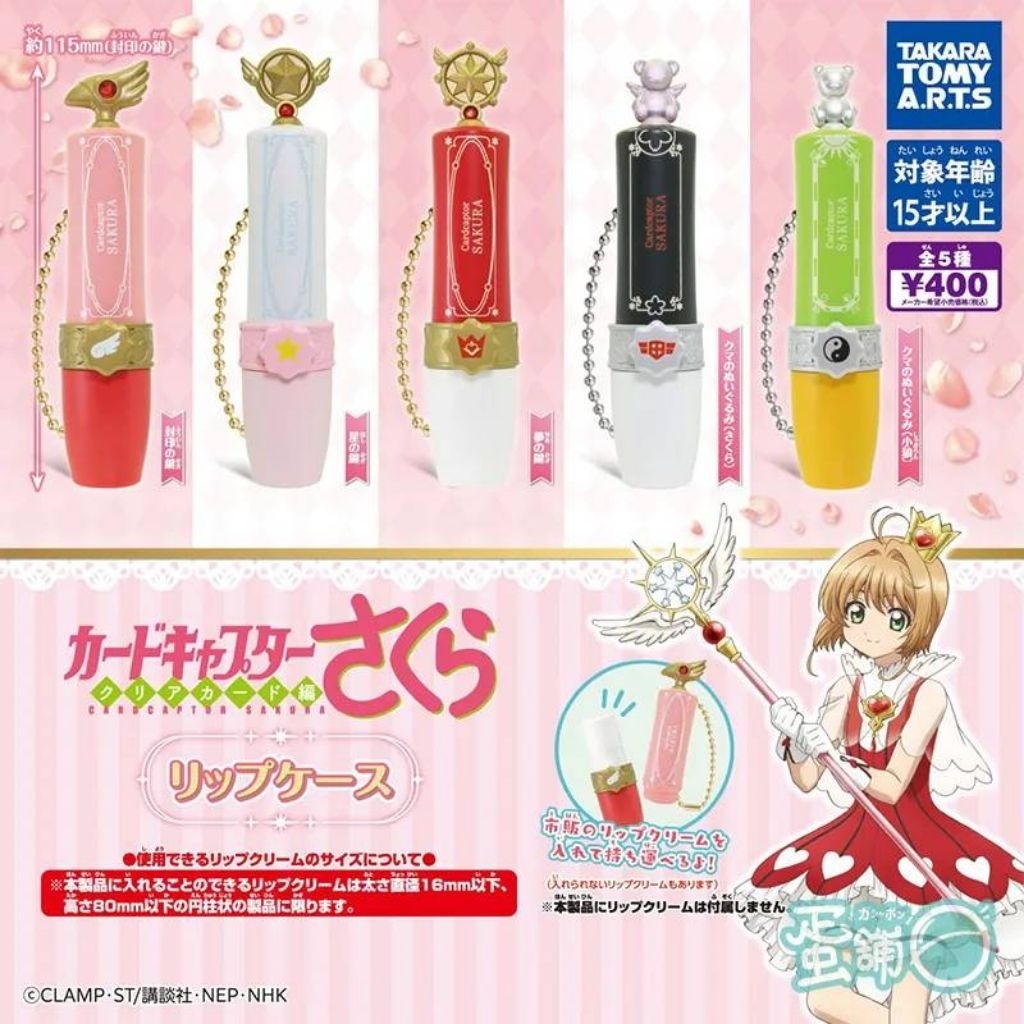 Cardcaptor Sakura Lip Case