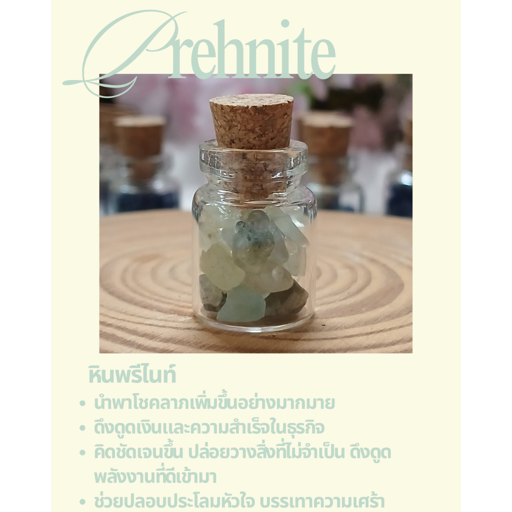 หินพรีไนต์ (Prehnite) ในขวดจิ๋ว ช่วยปล่อยวางสิ่งที่ไม่จำเป็น ดึงดูดพลังงานที่ดี ช่วยปลอบประโลมใจ บรรเทาความเศร้า 💫