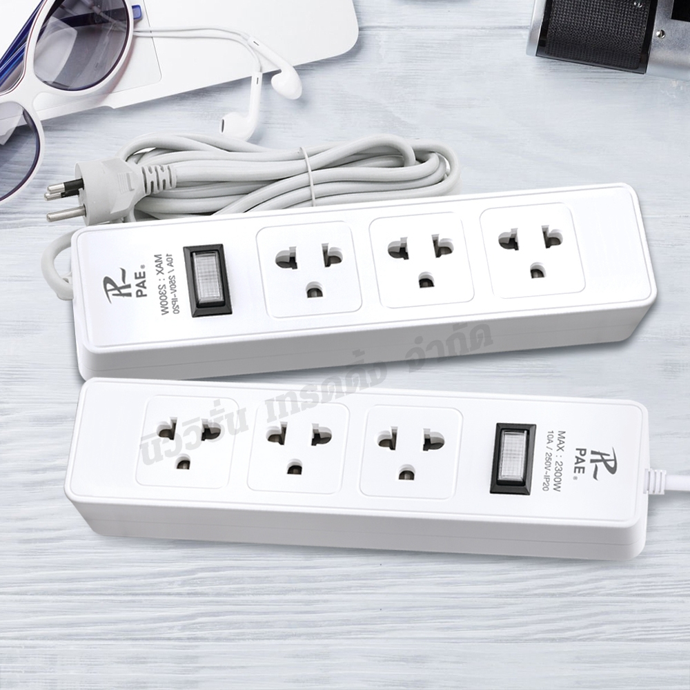 PAE-723 ปลั๊กสามตา 2300W ปลั๊กไฟ รางปลั๊กไฟ 3ช่อง 1สวิตซ์เปิด-ปิด ความยาว 3เมตร 5เมตร คุณภาพ มาตรฐาน