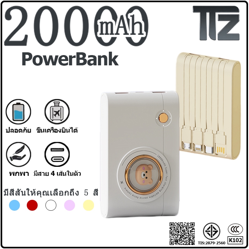 [เครื่องหมาย มี CCC] power bank 20000mAh สายชาร์จแบบถอดได้ 4 เส้น พกพาสะดวก เหมาะสำหรับทุกรุ่น ชาร์จ ราคาถูก Shopee Lazada