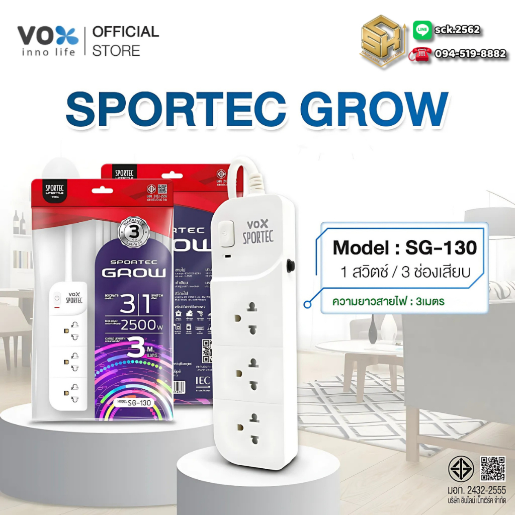 VEXXO ปลั๊กพ่วง ปลั๊กราง สำเร็จรูป รุ่น Sportec Grow 3 เต้ารับ สวิตช์ตัวเดียว ตัดทุกวงจร เลือกได้ทั้