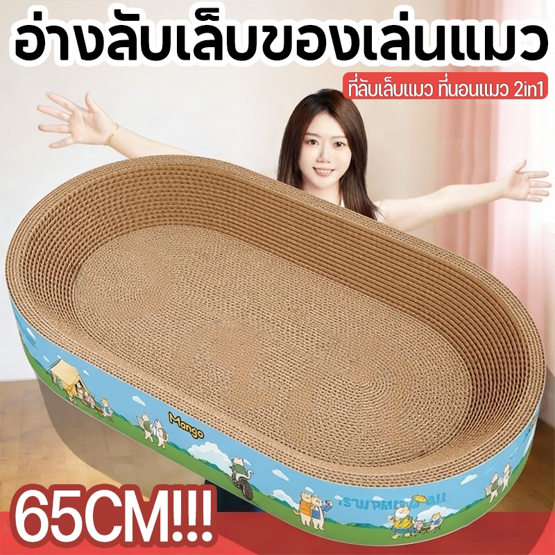 ที่ลับเล็บแมวทรงอ่าง ที่ฝนเล็บ พร้อมแคทนิปในตัว ใช้เป็นที่นอนได้ ของเล่นแมว อ่างลับเล็บแมว ที่ฝนเล็บแมว ที่ขูดเล็บแมว