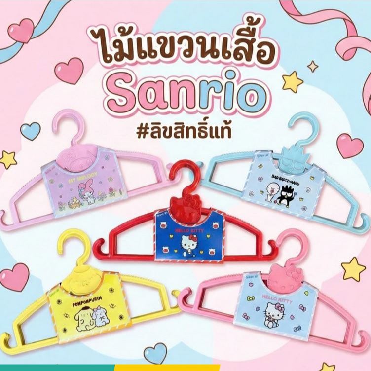 ไม้แขวนเสื้อสุดคิ้วท์ Sanrio 1 เซต 4 ชิ้น 🎀 ลิขสิทธิ์แท้ 100% จาก Greenair
