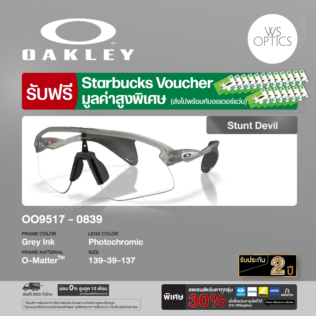 แว่นตากันแดด Oakley รุ่น OO9517