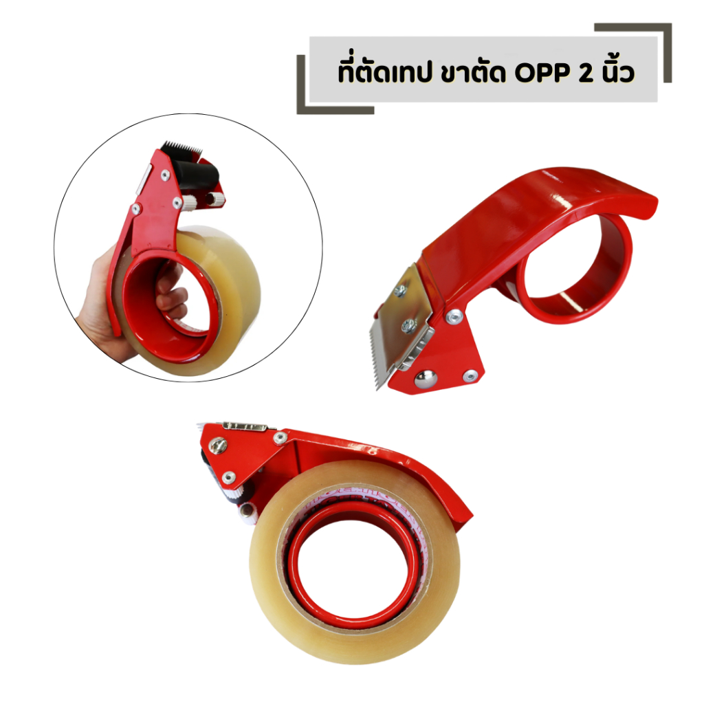 ที่ตัดเทป ขาตัด OPP ขนาด 2 นิ้ว ฟันตัดสแตนเลส คัตเตอร์ตัดเทป