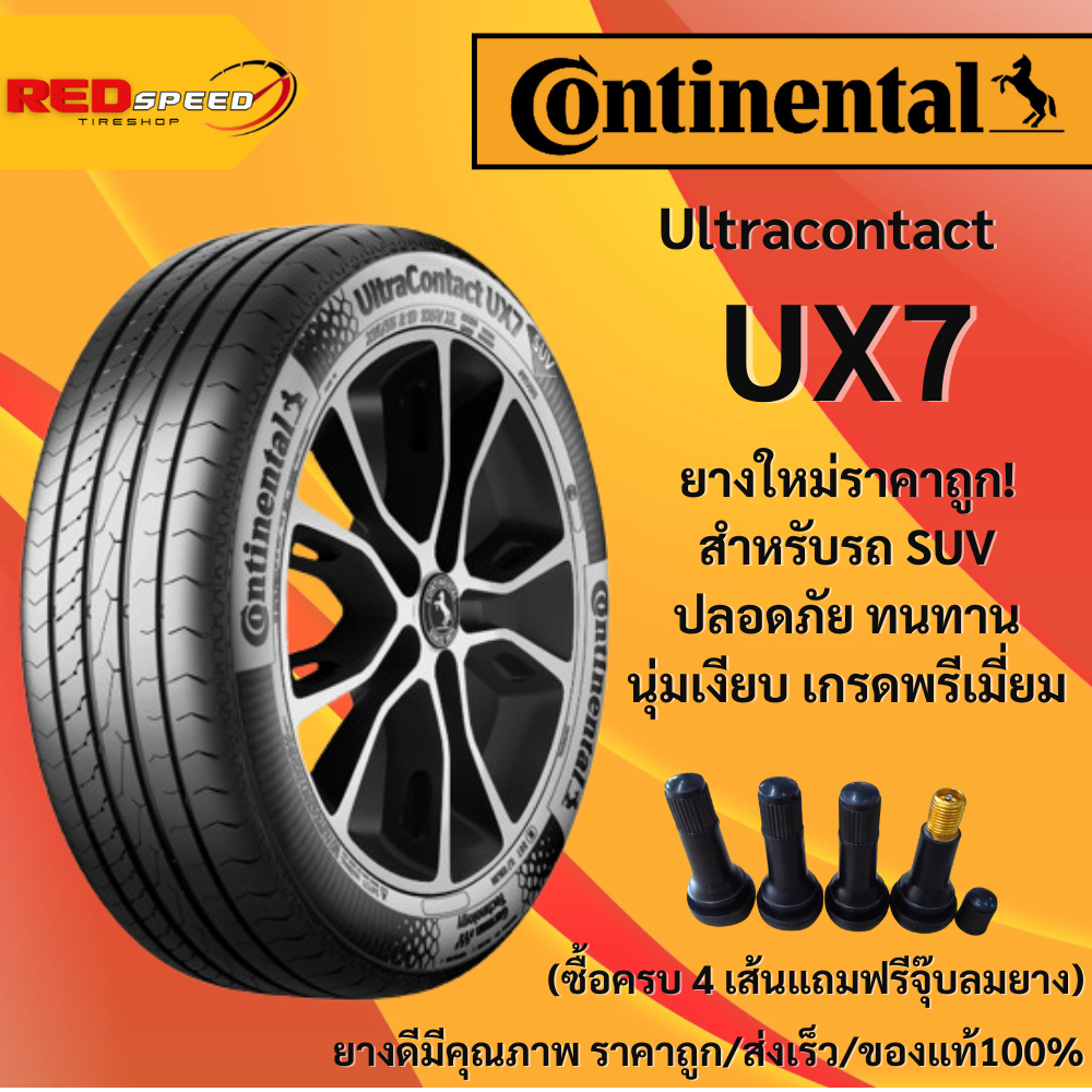 225/65R17 Continental UX7 ปี26 จำนวน 1 เส้น ยางรถเก๋ง ยางรถสปอร์ต ยางรถไฟฟ้า ยางรถยนต์ ขอบ17