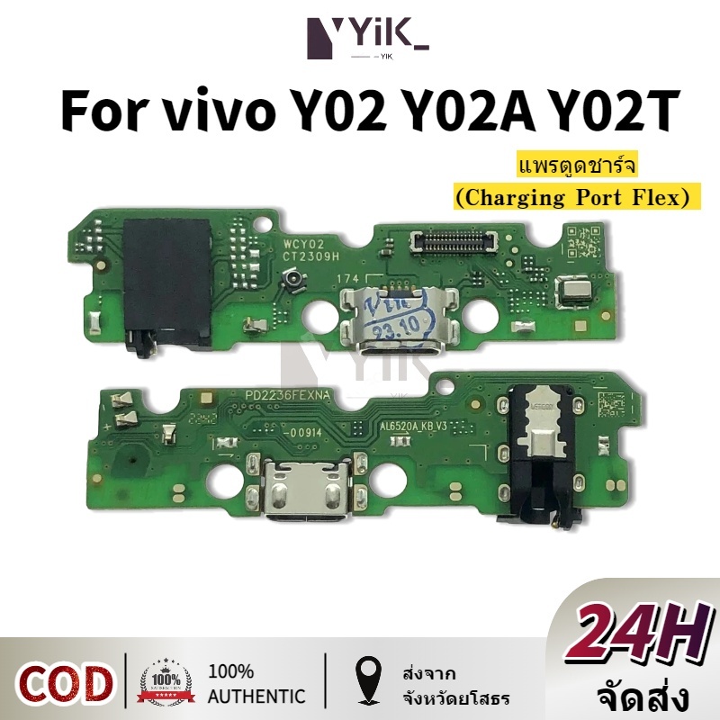 แพรชาร์จ, ตูดชาร์จเปล่า vivo Y02 Y02A Y02T แผงชุดชาร์จ ก้นชาร์จ หัวชาร์จ
