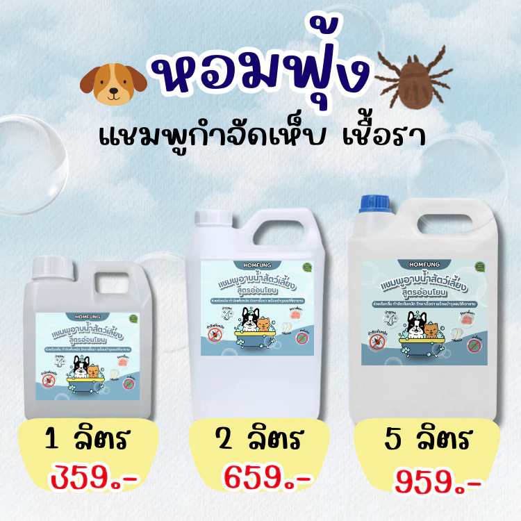 แชมพูสัตว์เลี้ยง กำจัดเห็บหมัด แก้ขี้เรื้อนสุนัข แมว เชื้อรา ยีสต์ สูตรอ่อนโยน แชมพูอาบน้ำสัตว์ บำรุงขนเงางาม หอมฟุ้ง