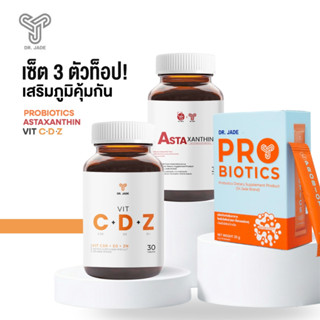 เซต 3 ตัวท็อป! เสริมภูมิ หมอเจด(DR.JADE) ต้านอนุมูลอิสระ แอส…
