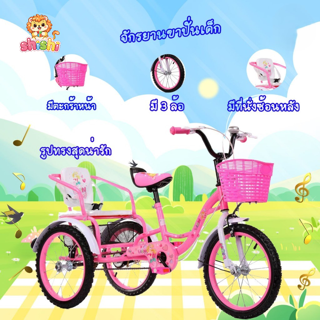 ราคาสุดพิเศษ shishi toys shop จักรยาน จักรยาน3ล้อ ปั่น มีที่นั้งซ้อนท้าย สีสันสวยงามมาก ล้อ 16 นิ้ว รุ่น 448-16