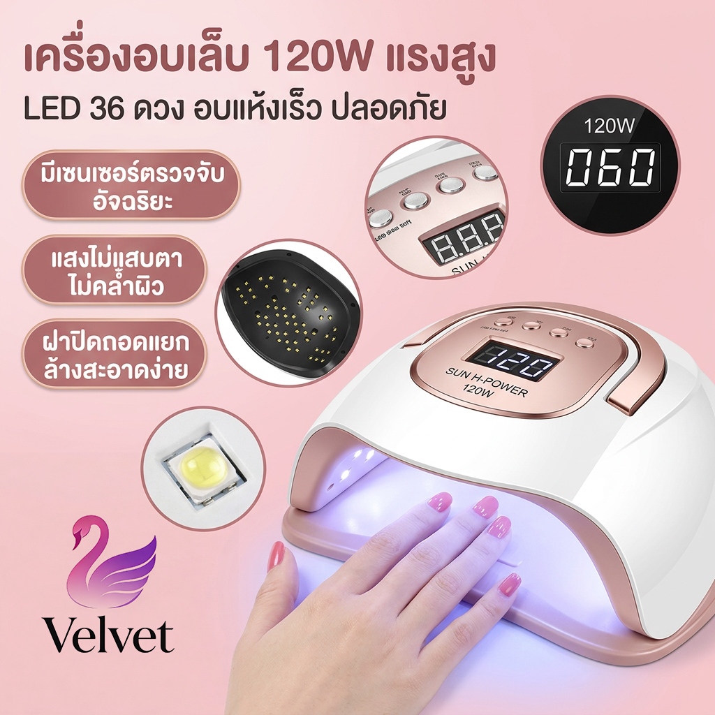 120W เครื่องอบเล็บเจล Led ของแท้ เครื่องอบเล็บ อุปกรณ์ทำเล็บ เครื่องอบ แห้งไว10วินาที คุณภาพสูง