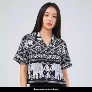 B No.1shop เสื้อฮาวายครอปทรงBoxy ลายช้าง ผ้าไหมญี่ปุ่น ผ้านุ่ม ใส่สบายไม่ต้องรีด แมตช์กับกางเกงอีกตะกร้า