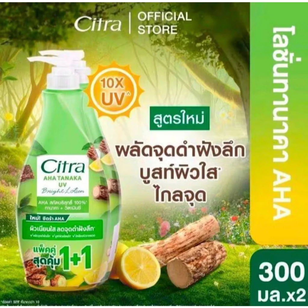 1แถม1 ซิตร้า เอเอชเอ ยูวี โลชั่น ขนาด 300 มล. แพ็คคู่ thumbnail 5