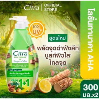 1แถม1[ แพ็คคู่2 ] ซิตร้า เพิร์ลลี่ ไบรท์ ยูวี ผลิตภัณฑ์โลชั่นสำหรับมือและผิวกาย 300มล. 1+1