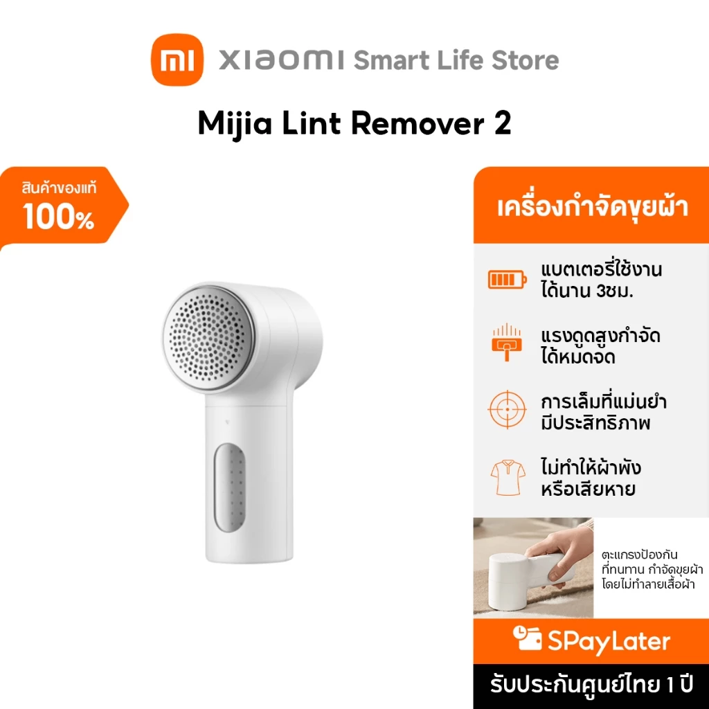 Xiaomi Lint Remover 2 เครื่องกำจัดขุย | อายุแบตเตอรี่นานพิเศษถึง 180 นาที | แรงดูดสูงกำจัดได้หมดจด