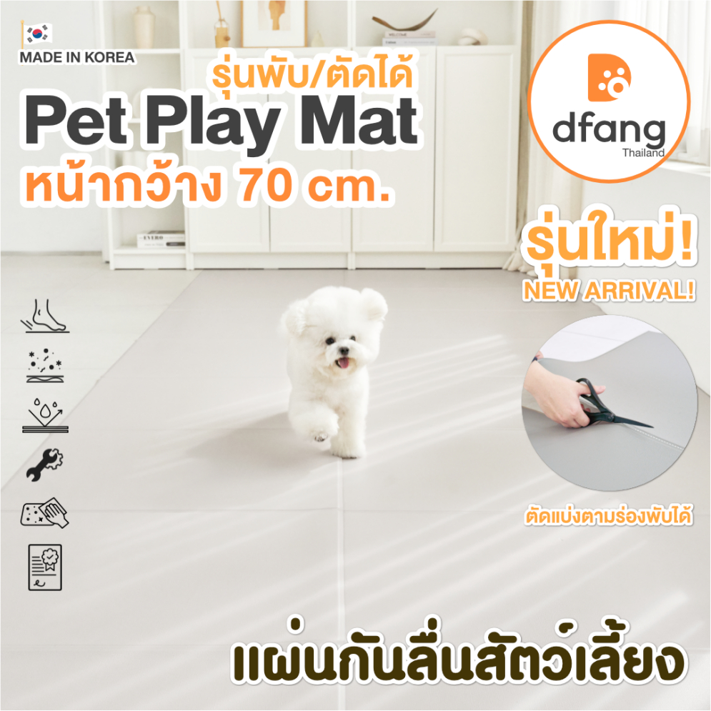 New PET PLAY CORRIDOR MAT(Folding Type) แผ่นกันลื่นสุนัข รุ่นใหม่!(แบบพับ หน้ากว้าง70cm.) มี 3 ขนาด