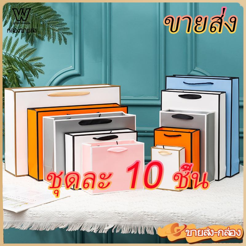 1 ชิ้น  ถุงกระดาษสีขาวลายขอบดำ ถุงกระดาษของขวัญงานคราฟต์ ถุงกระดาษเปล่าพร้อมหูหิ้วเชือก