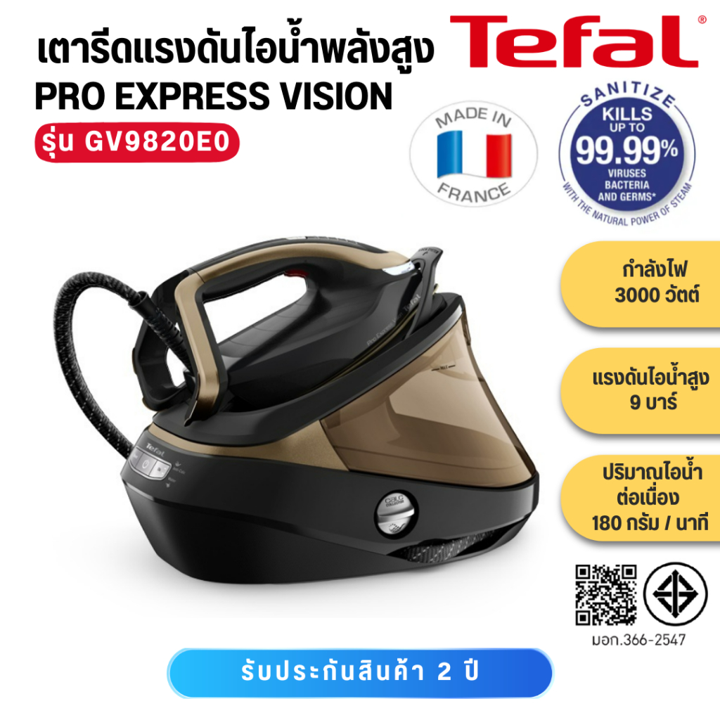 Tefal เตารีดแรงดันไอน้ำพลังสูง 9 บาร์ รุ่น GV9820 GV9820E0
