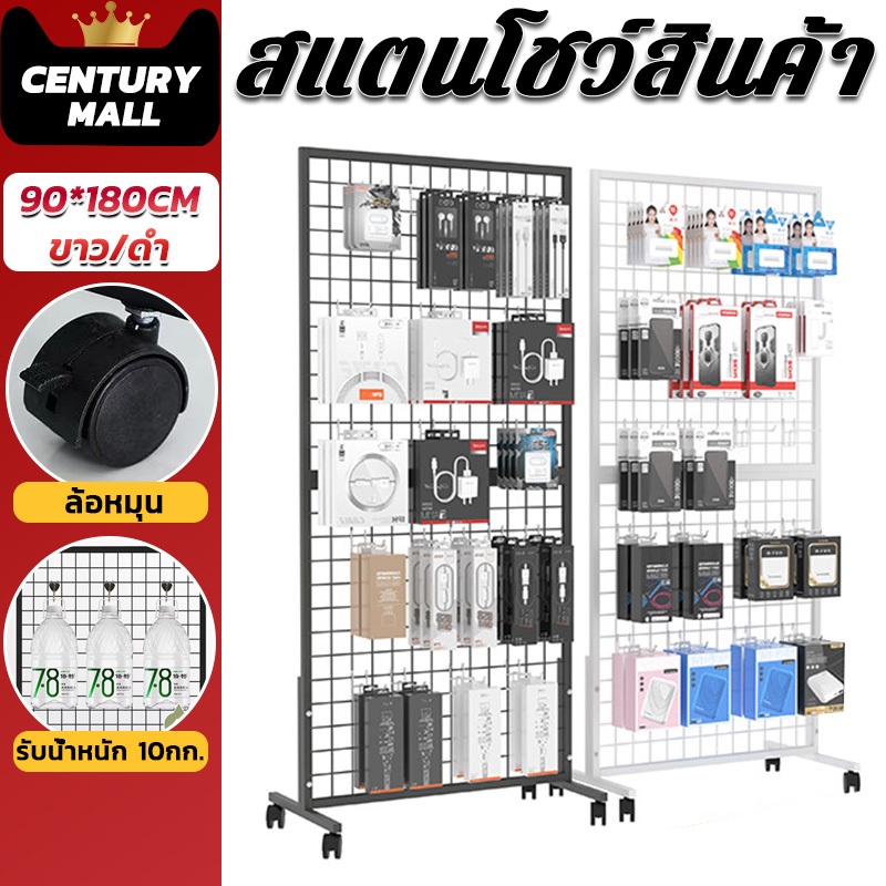CENTURY. สีขาว/ดำ 90*180ซม. ชั้นแขวนฮุค สแตนโชว์สินค้า ชั้นวางสินค้า ชั้นแขวนฮุก ตะแกรงแขวนฮุค ชั้นแขวนมีล้อ ชั้นแขวนของ