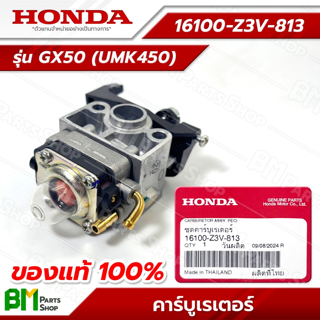 HONDA คาร์บูเรเตอร์ รุ่น GX50 อะไหล่เครื่องตัดหญ้าฮอนด้าแท้100% #16100-Z3V-813
