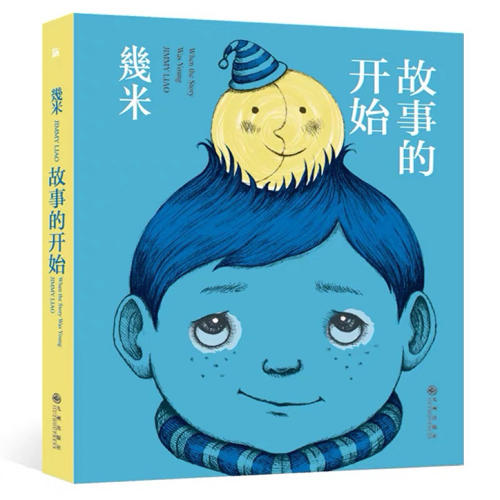 (พรีออเดอร์ 9-15 วัน) [CN] หนังสือภาษาจีน When the story was young 故事的开始 Jimmy Liao