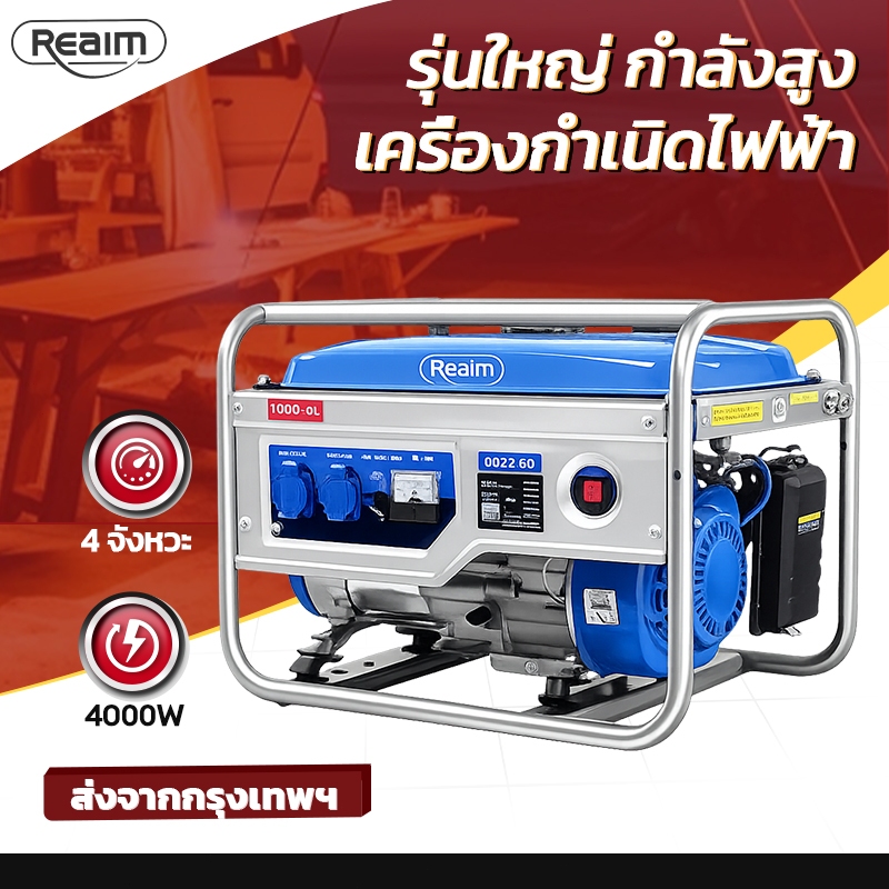 REAIM Power Box เครื่องกำเนิดไฟฟ้า 4KW เสียงเบา เครื่องปั่นไฟเบนซิน 4 จังหวะ มีเต้าเสียบ 2 ช่อง