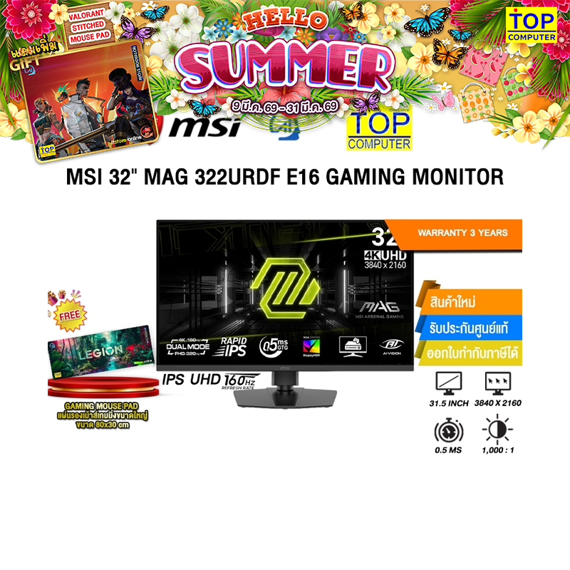 MSI 32" MAG 322URDF E16 GAMING MONITOR (IPS UHD 160Hz)/ประกัน 3 Years