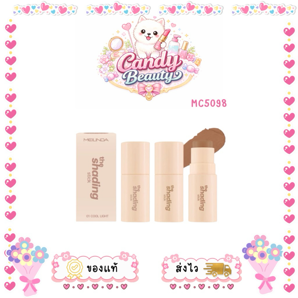 MC5098 The Shading Stick คอนทัวร์ แบบแท่ง The Shading Stick