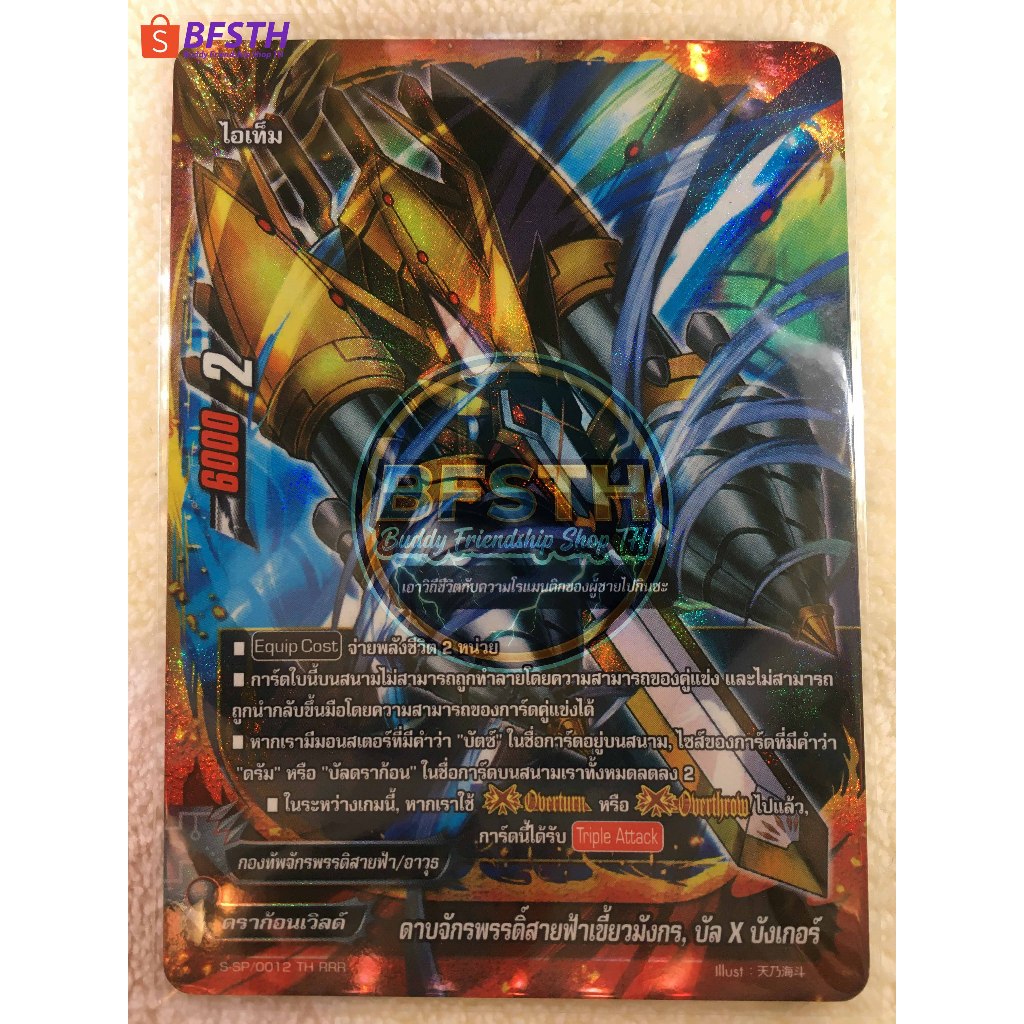 ดาบจักรพรรดิ์สายฟ้าเขี้ยวมังกร, บัล X บังเกอร์ (ดราก้อนเวิลด์) การ์ด ไอเท็ม  [BuddyFight(บัดดี้ไฟท์)
