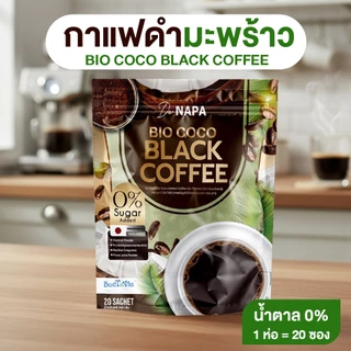 NAPA BIO COCO BLACK COFFEE กาแฟดำมะพร้าว สูตรเข้มข้น 1 ห่อมี 20 ซอง