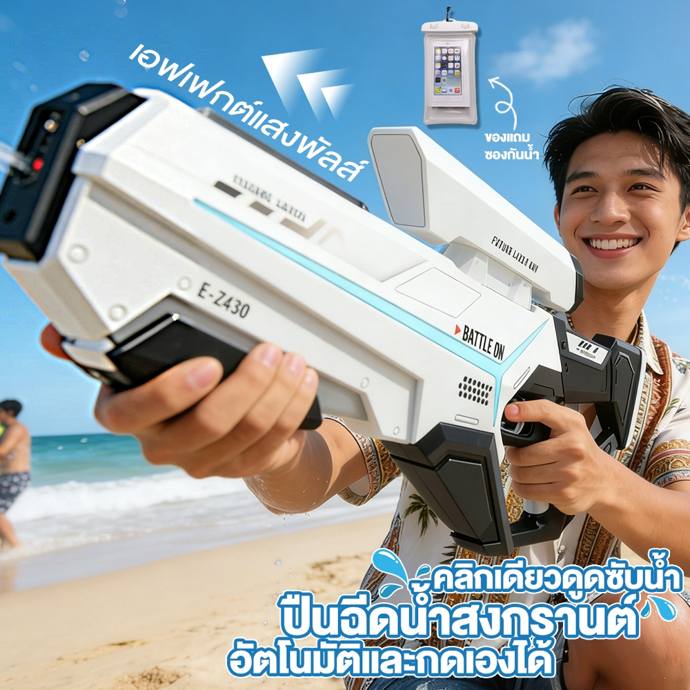 ส่งจากไทย！！ปืนฉีดน้ำของเล่น ของเล่นเด็ก ดูดน้ำด้วยปุ่มเดียว ยิงระยะไกลพิเศษ เล่นน้ำสงกรานต์กัน ปืนฉีดน้ำไฟฟ้า