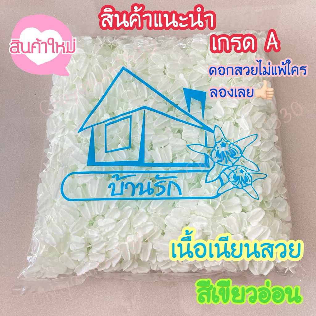 ดอกรักตราบ้านรัก ดอกรักพลาสติก ดอกรักปลอม ดอกรักเกรดA บ้านรัก เนื้อเนียนสวย