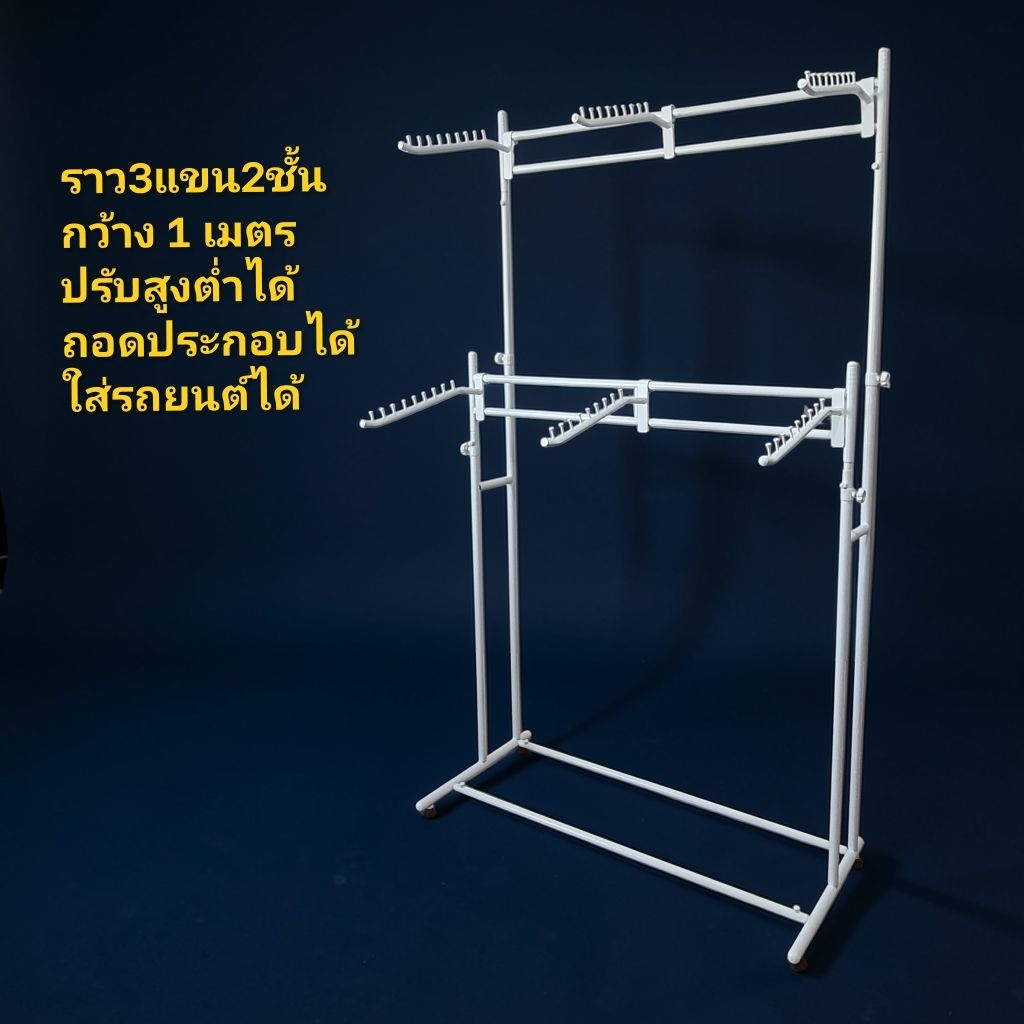 ราวแขวนเสื้อ ราว3แขนบาง2ชั้น ขนาด 1เมตร(สินค้าโล๊ะสต๊อก)