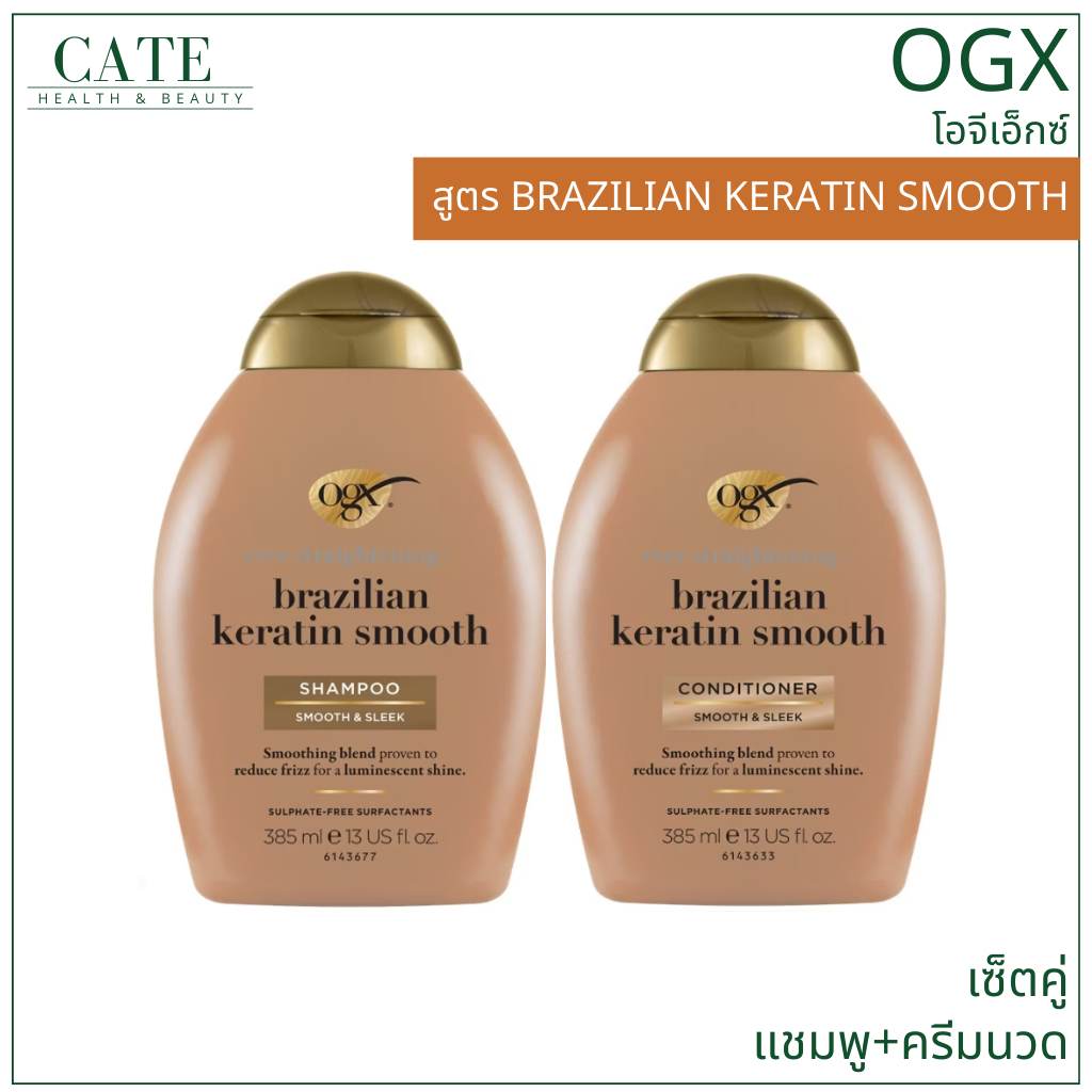 OGX  แชมพู + ครีมนวด สูตร Brazilian โอจีเอ็กซ์ ปราศจากซัลเฟต  385 ml เซ็ตคู่