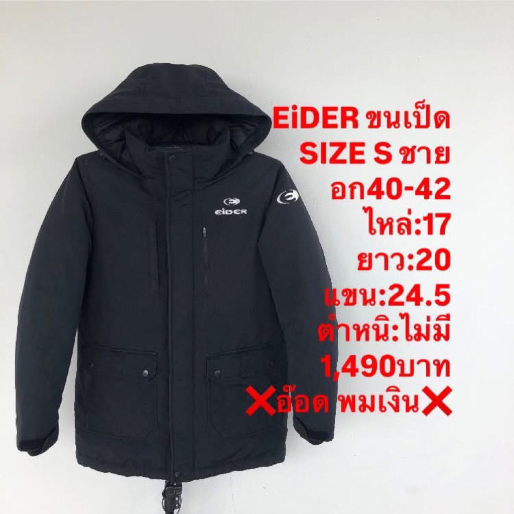 เสื้อขนเป็ดแบรนด์EiDER
