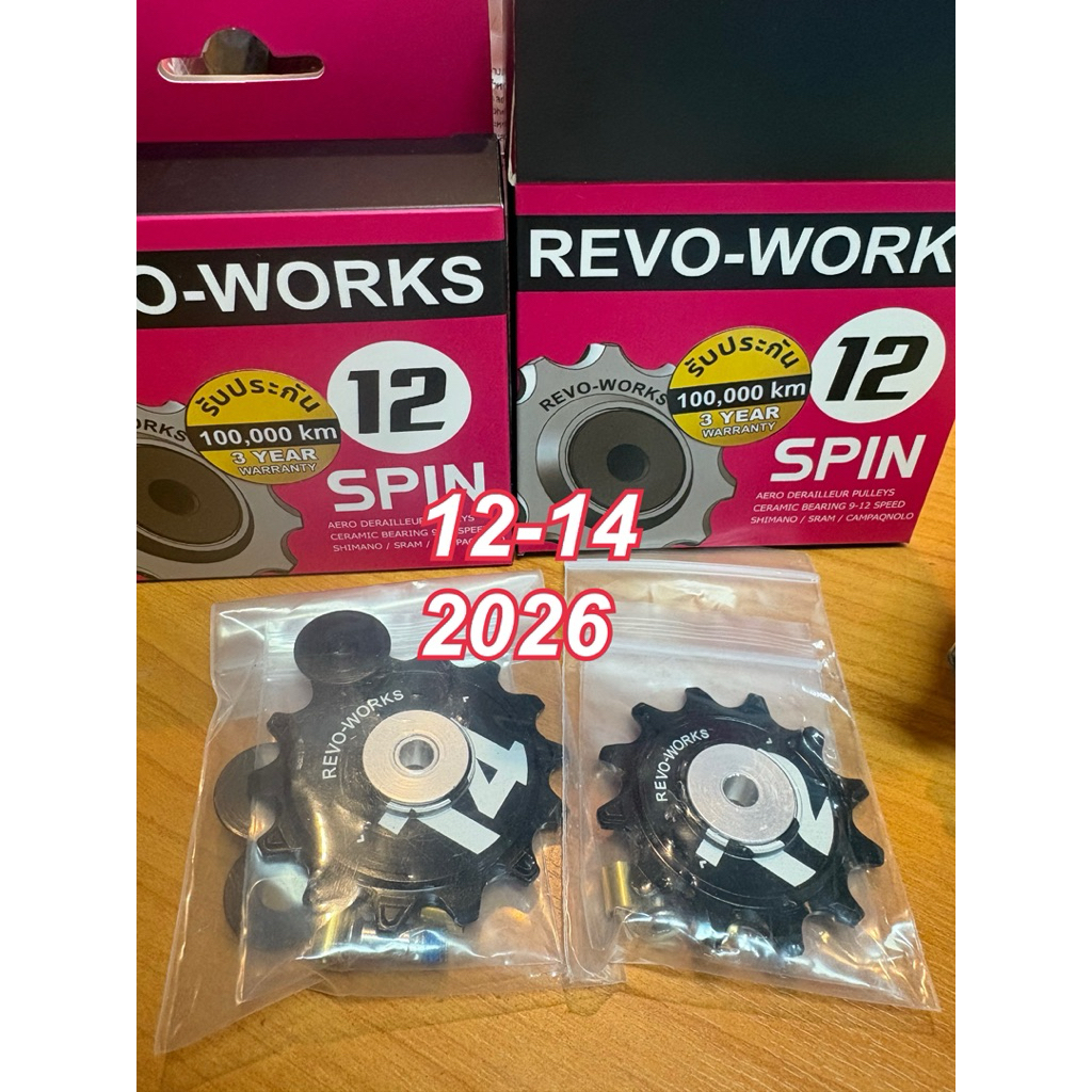 ลูกรอกตีนผีน REVO-WORKS 2026