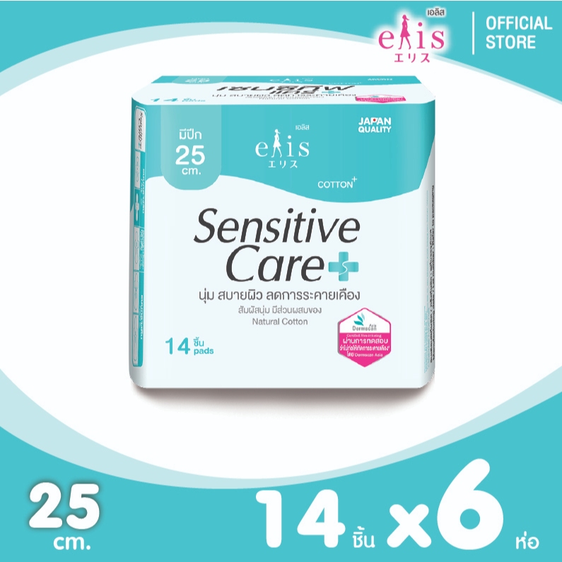 [แพ็ก 6 ห่อ] Elis Sensitive Care Sanitary Napkin 25cm ผ้าอนามัยเอลิส เซนซิทีฟแคร์ ขนาด 25 ซม. แบบกลางวันและกลางคืน