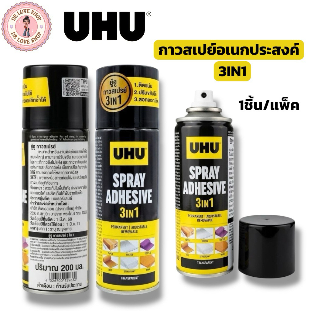 UHU Spray Adhesive กาวสเปรย์อเนกประสงค์ 3IN1 กาวสเปรย์ติดกระดาษ โฟม ผ้า โปสเตอร์ เพียงฉีดพ่นก็สามารถยึดติดวัสดุต่างๆได้