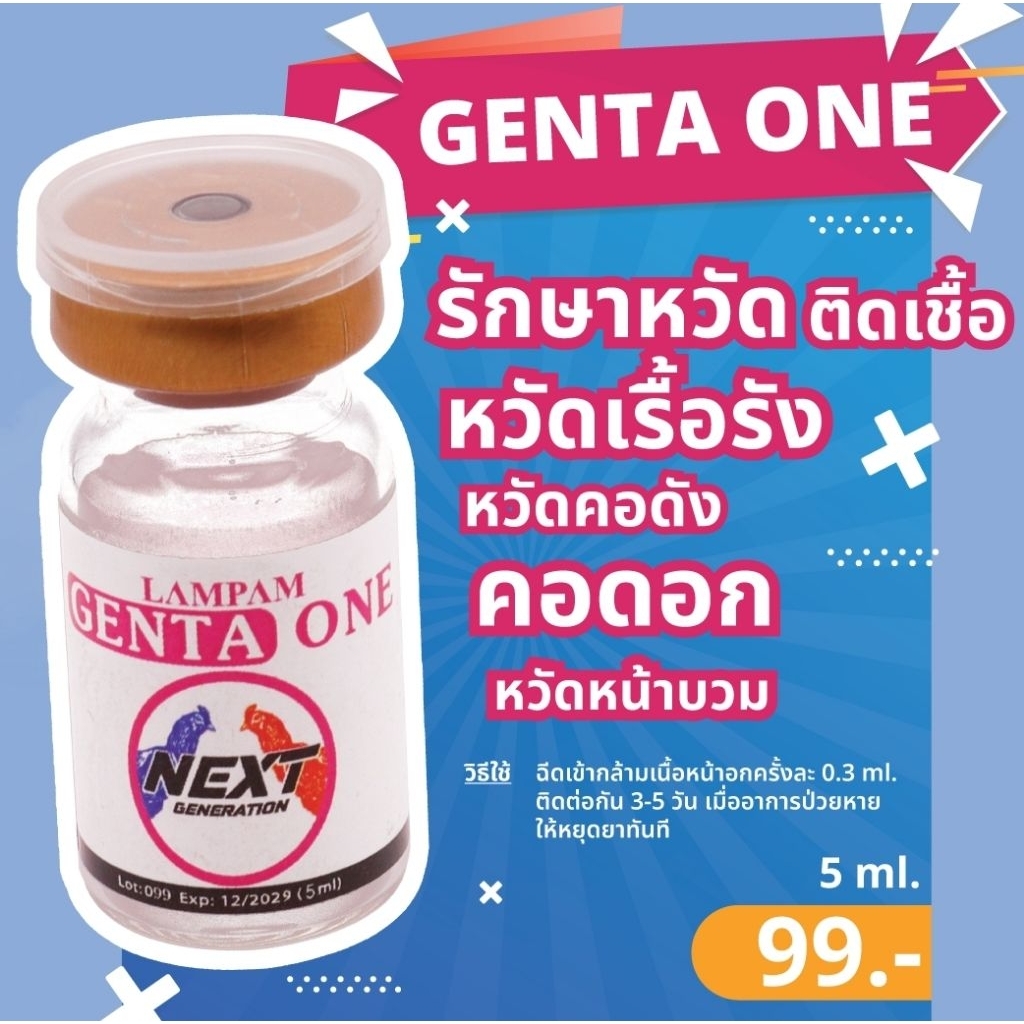 อาหารนก ลำปำ เจนต้า วัน โดยตัวแทนจำหน่าย