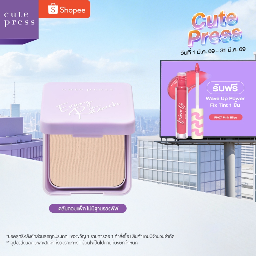 CUTE PRESS แป้งผสมรองพื้น (ตลับคอมแพค ไม่มีชั้นรองพัฟ) EVORY RETOUCH OIL CONTROL FOUNDATION POWDER SPF 30 PA+++