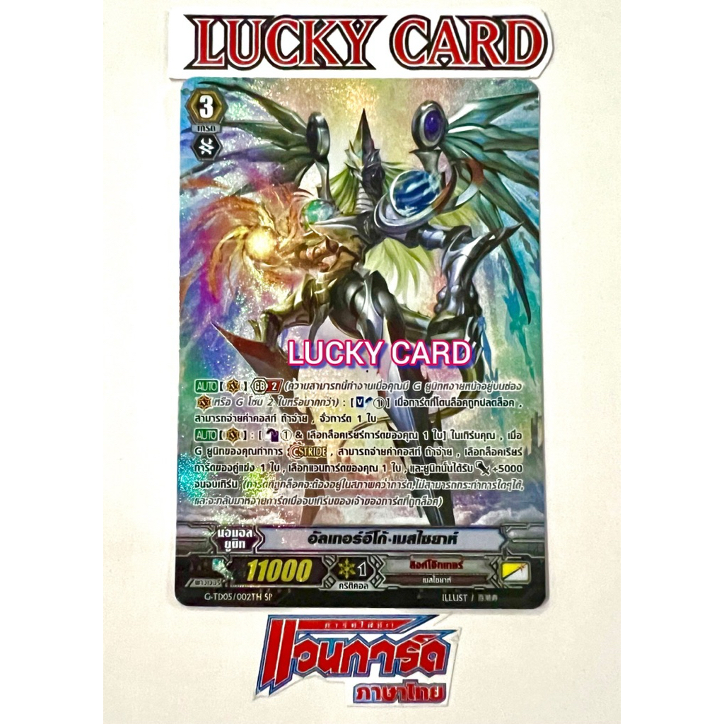 อัลเทอร์อีโก้ เมสไซยาห์ SPฟูลอาร์ท, ฟอยล์, ไม่ฟอยล์  ลิงค์โจ๊กเกอร์ การ์ดไฟท์แวนการ์ด ภาคG