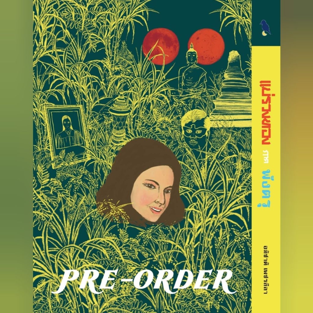 /แม่รวงทอง ภาคพังตรุ