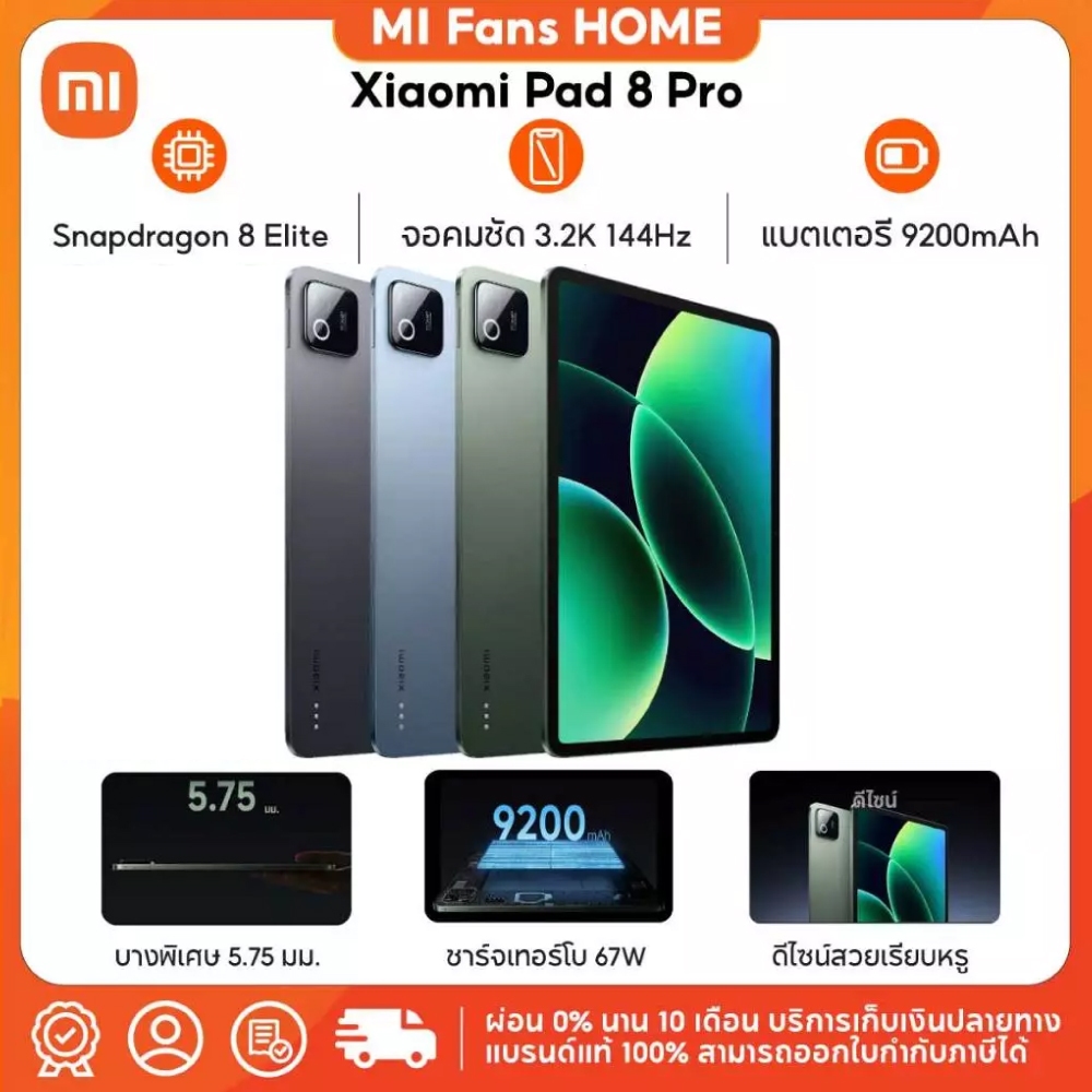(NEW) Xiaomi Pad 8 Pro ( 8+256 GB / 12+512GB ) จอคมชัด 3.2K 144 Hz แบตเตอรี่ 9800mAh ชิปแรง Snapdragon 8s G