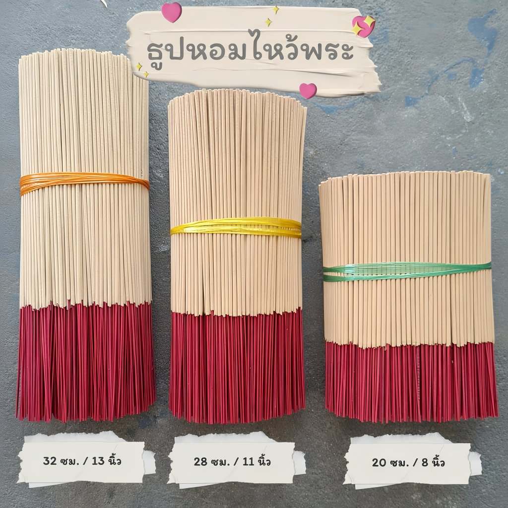 ธูปหอมไหว้พระ ขนาด 20 28 32 ซม. (น้ำหนัก 1 กิโลกรัม)