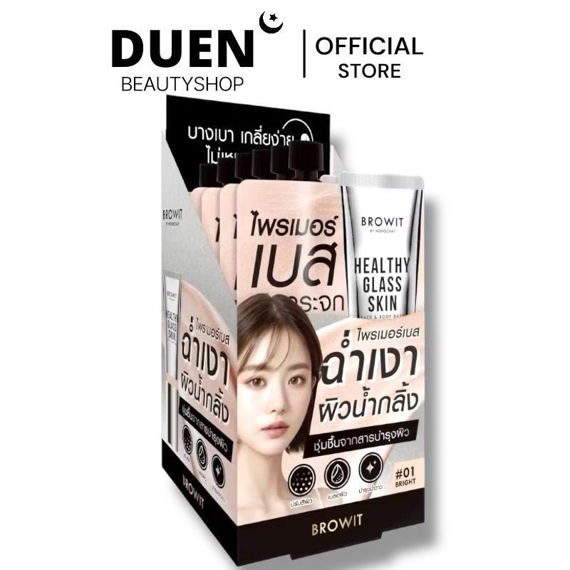 ((โปร 3 ซอง )) เบสผิวกระจกน้องฉัตร แบบซอง 5 ml. [ Healthy Glass Skin- Base and Primer ]