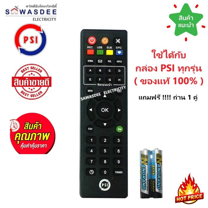 รีโมทพร้อมถ่าน PSI (ของแท้100%) REMOTE ใช้กับกล่อง PSI รุ่น OKX O2HD S2 S2X S3