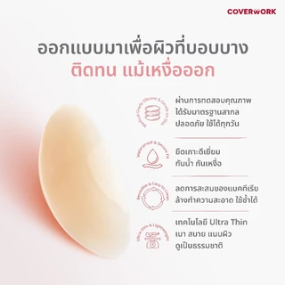 COVERWORK แปะจุกมีกาว บราปิดจุกซิลิโคน กันน้ำ กันเหงื่อ