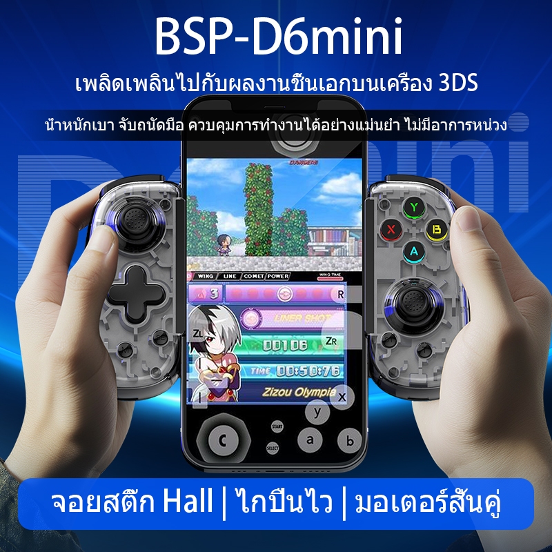 BSP-D6 Mini Gamepad ยืดการควบคุมการเล่นเกมสําหรับโทรศัพท์มือถือ Android PC แท็บเล็ต Hall Effect จอยส