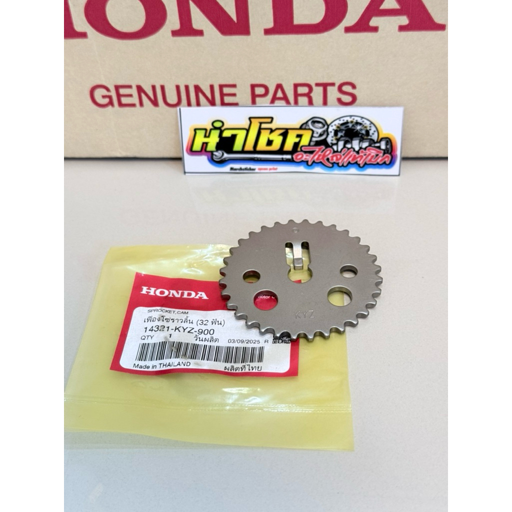 14321-KYZ-900 เฟืองโซ่ราวลิ้น W125iปลาวาฬ (12-21) (32 ฟัน) แท้เบิกศูนย์