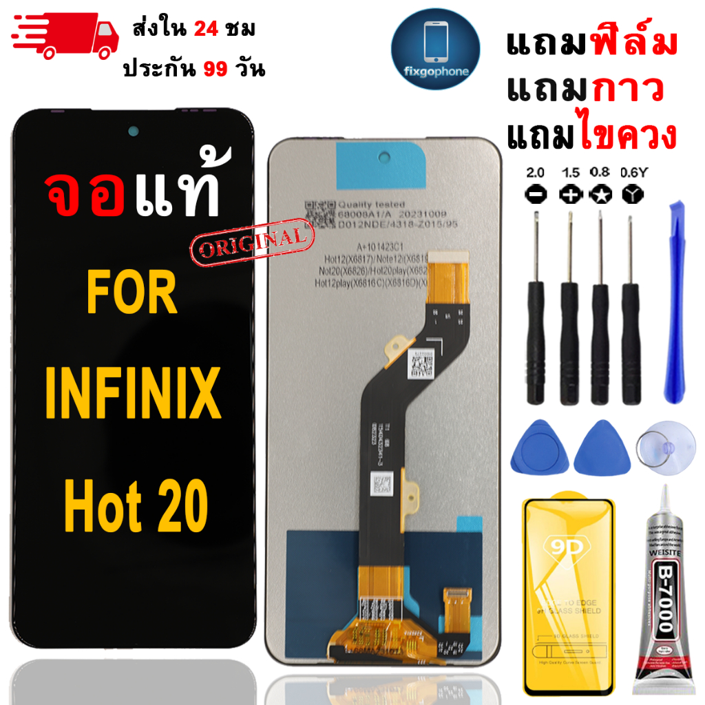 หน้าจอLCDสำหรับ infinix Hot 20 จอชุดพร้อมทัชสกรีน เเถมกาวชุดไขควงจอ – โปรปัง